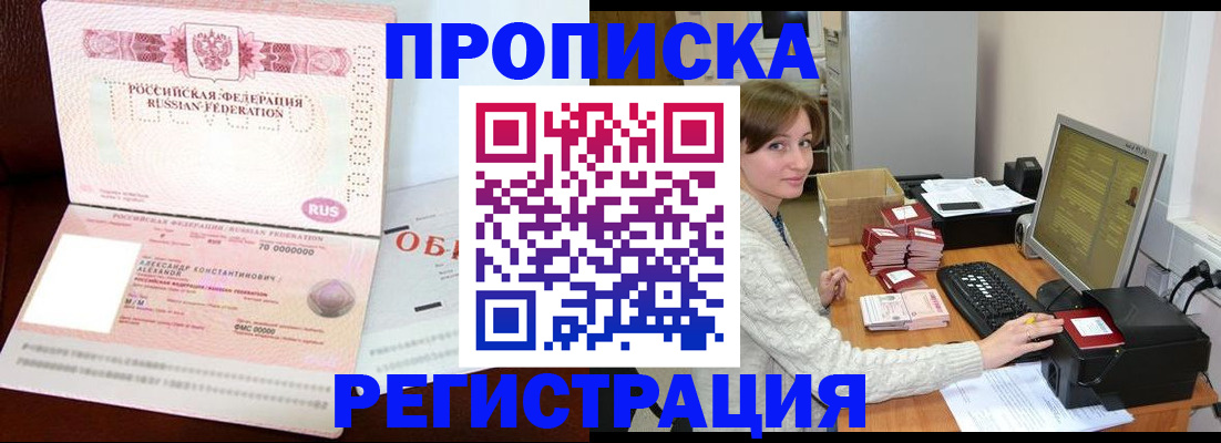 прописка регистрация в Солнечногорске