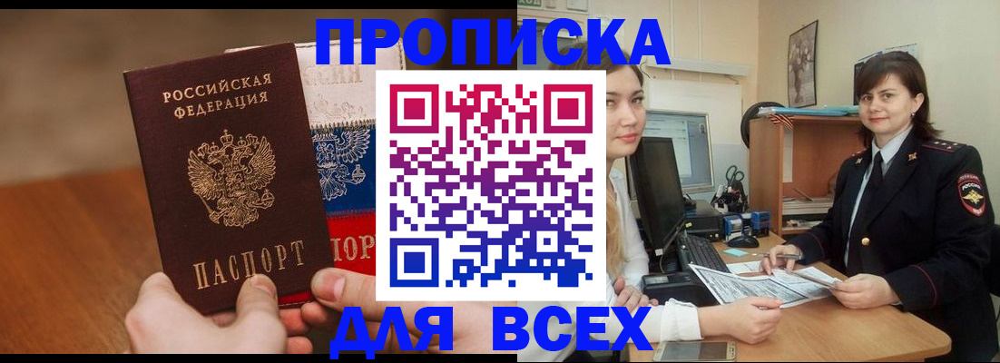 прописка гарантия в Солнечногорске
