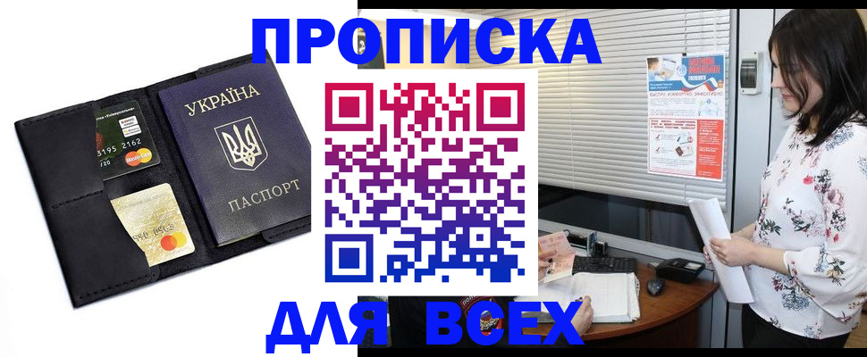 прописка для работы в Солнечногорске