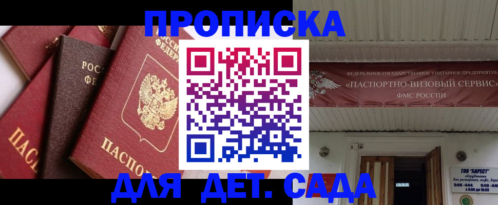 прописка регистрация в Солнечногорске